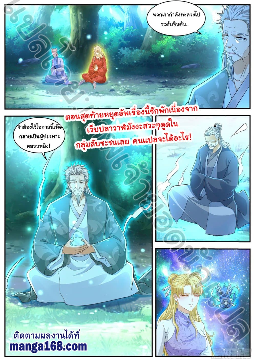 Rebirth Of the Urban Immortal Cultivator page 2