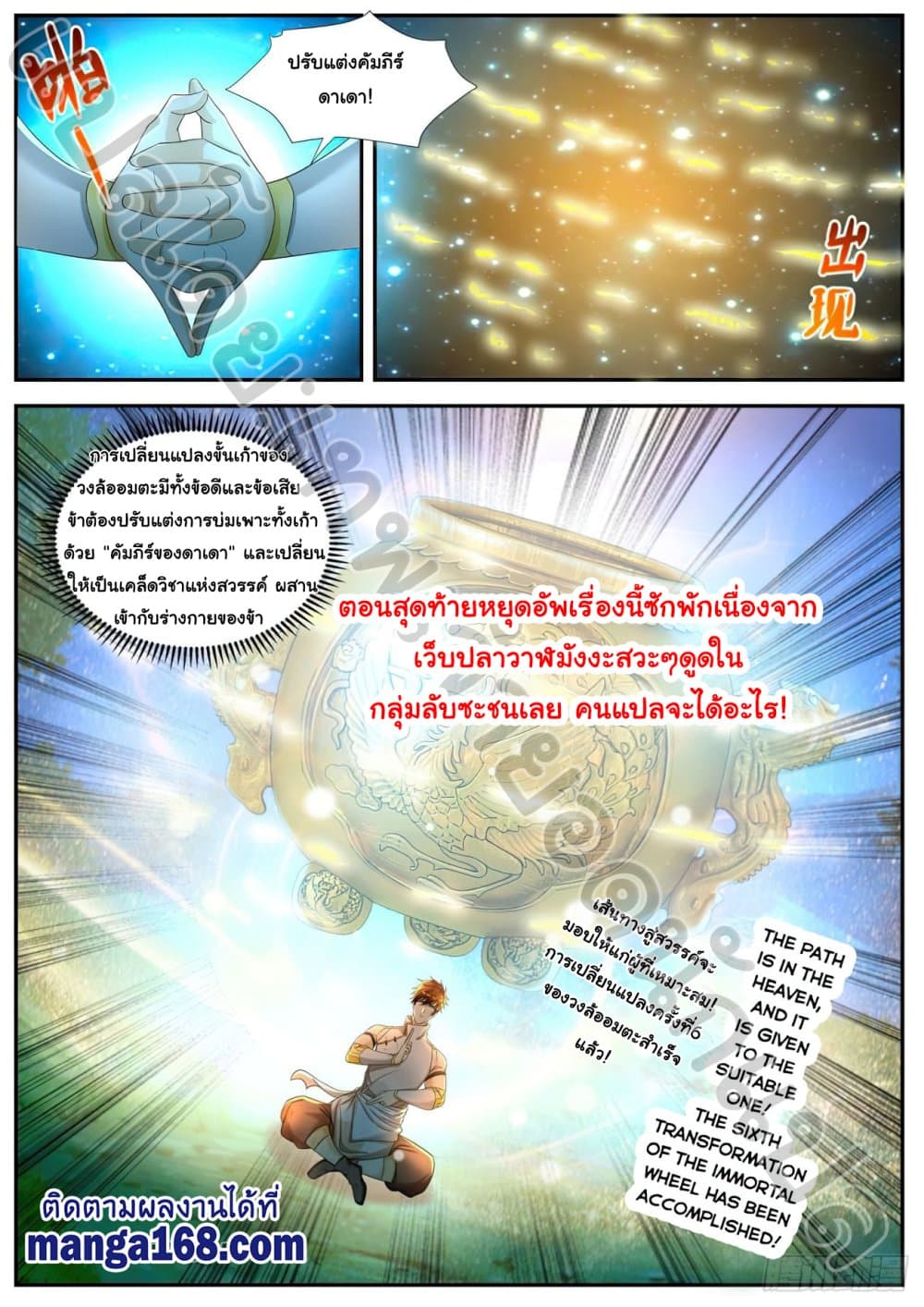 Rebirth Of the Urban Immortal Cultivator page 6