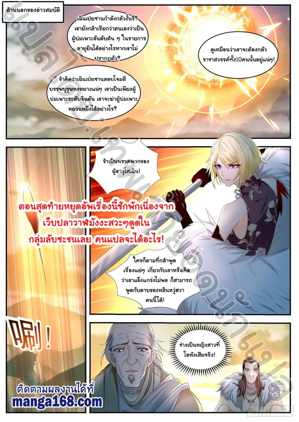 Rebirth Of the Urban Immortal Cultivator page 7