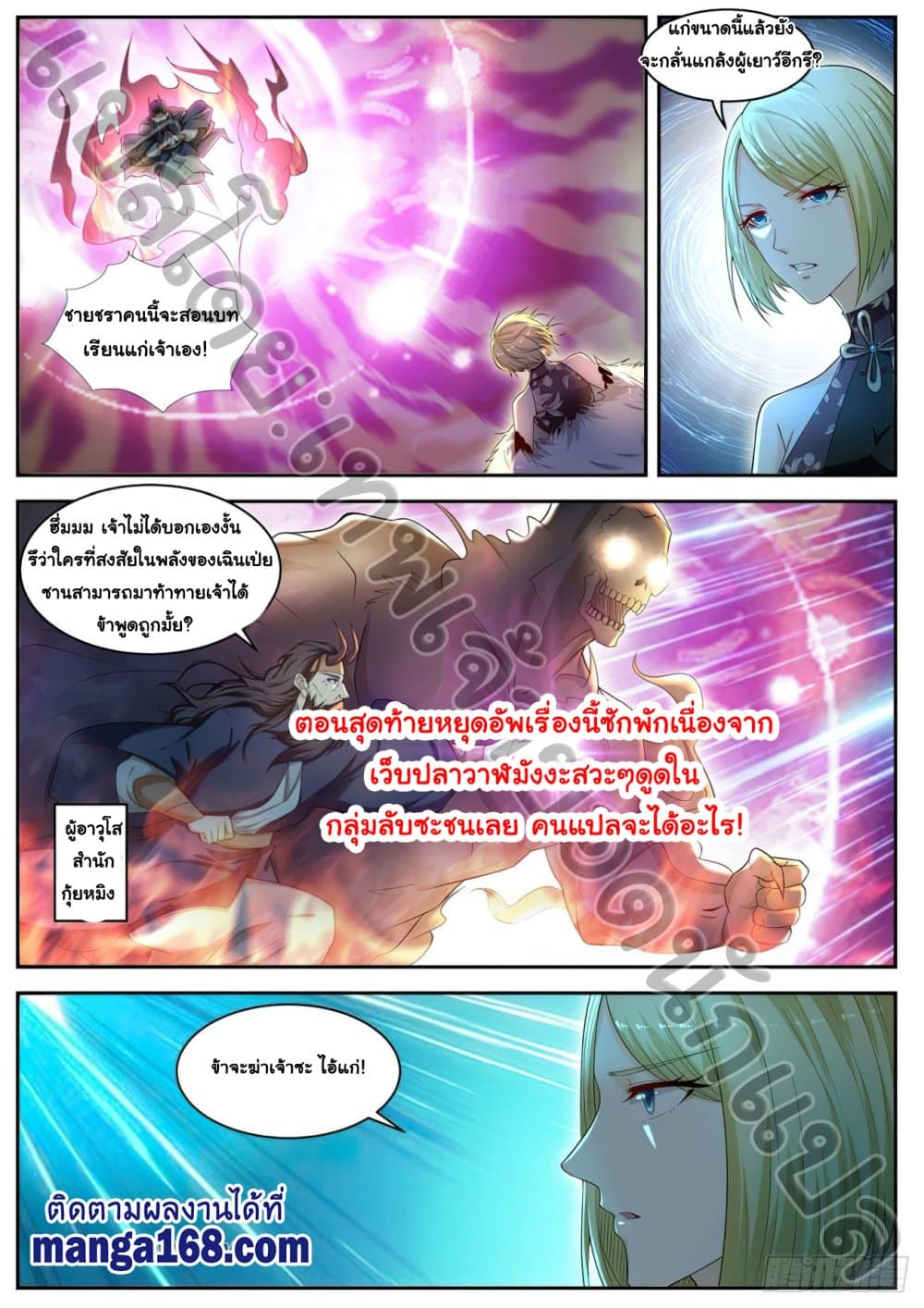 Rebirth Of the Urban Immortal Cultivator page 9