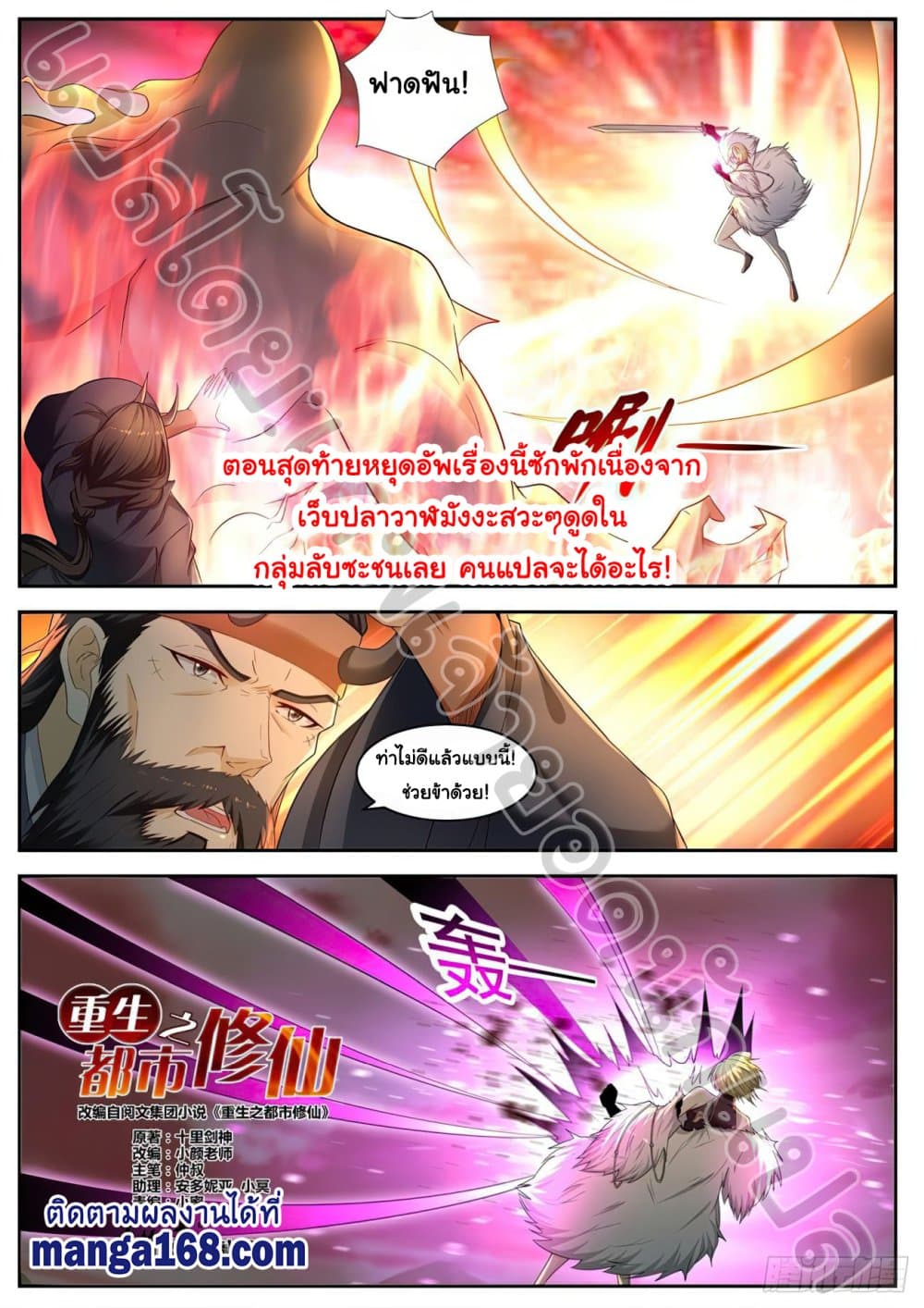 Rebirth Of the Urban Immortal Cultivator page 10