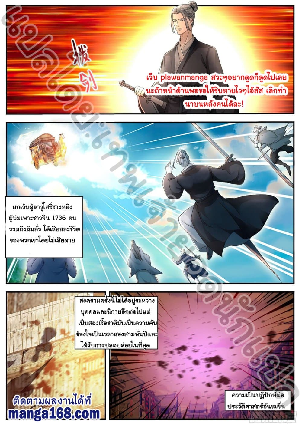 Rebirth Of the Urban Immortal Cultivator page 2