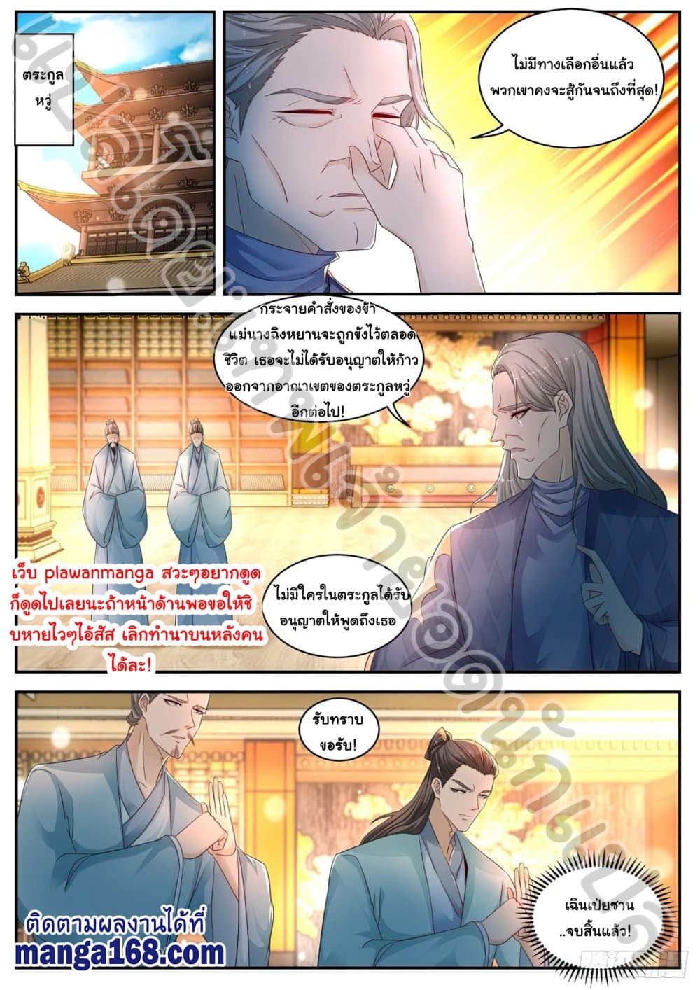 Rebirth Of the Urban Immortal Cultivator page 3