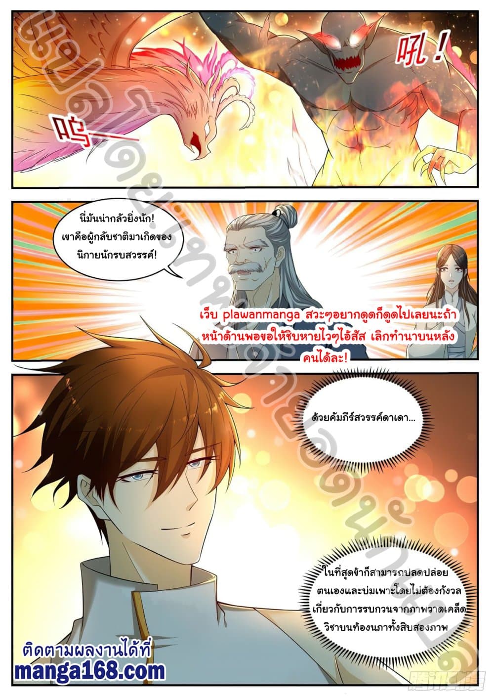 Rebirth Of the Urban Immortal Cultivator page 5