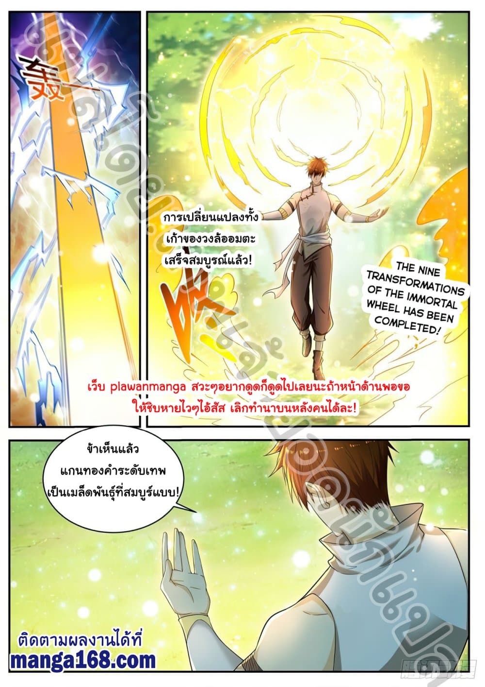 Rebirth Of the Urban Immortal Cultivator page 7