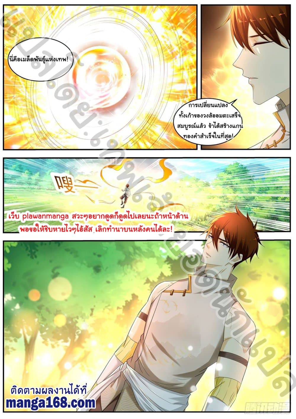 Rebirth Of the Urban Immortal Cultivator page 8