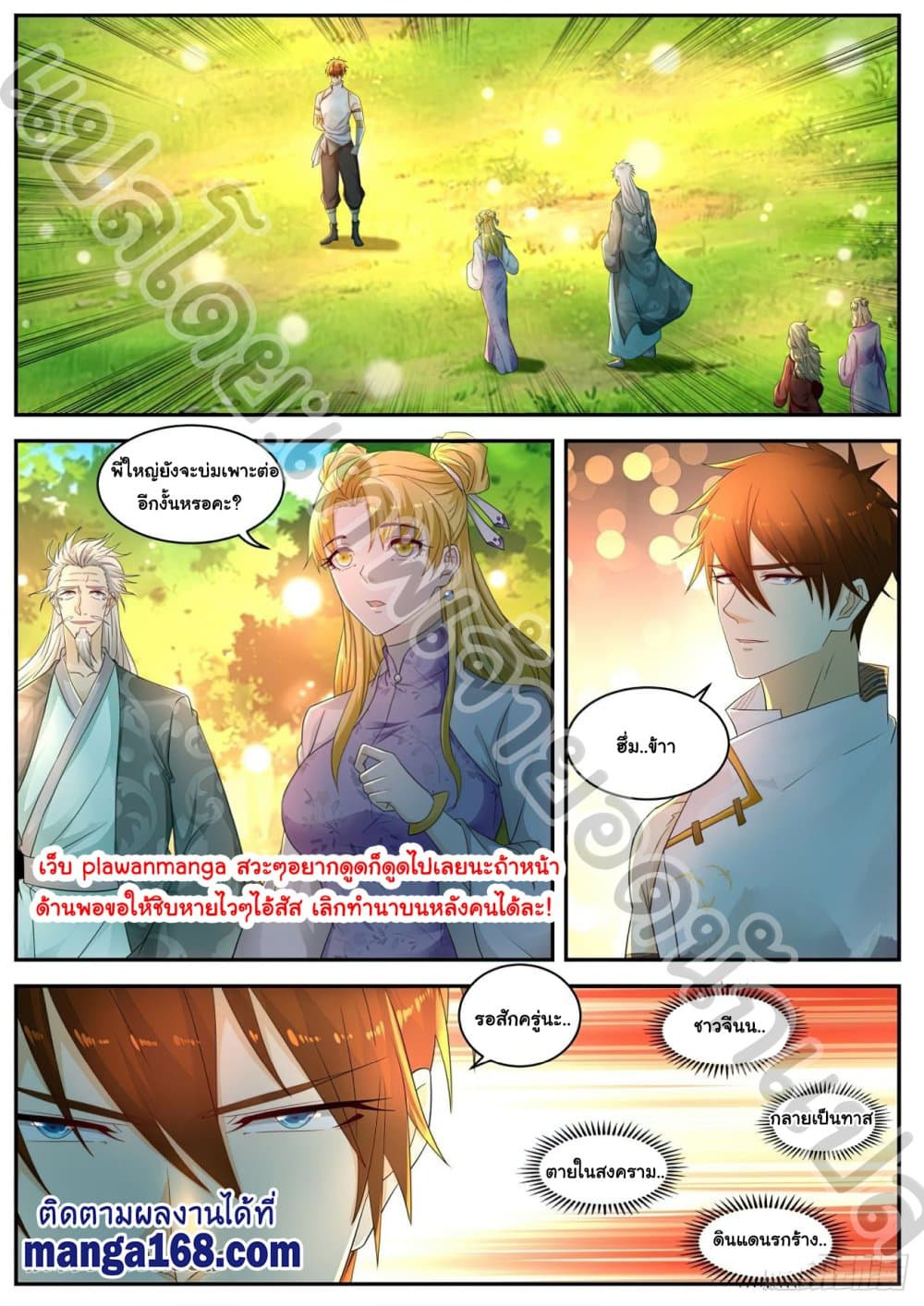 Rebirth Of the Urban Immortal Cultivator page 9