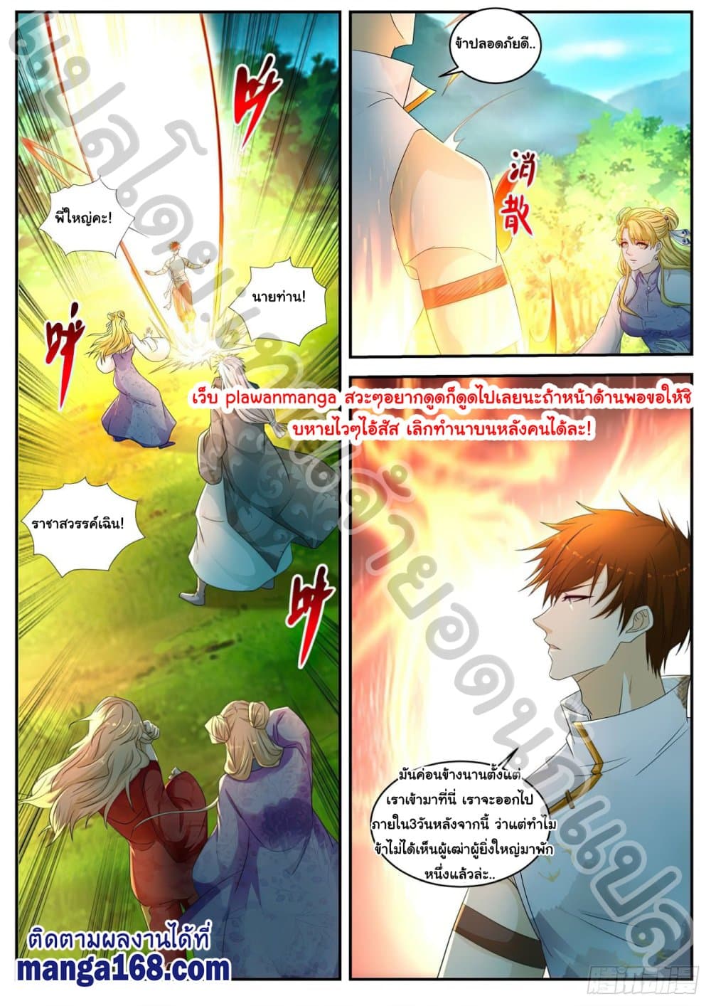Rebirth Of the Urban Immortal Cultivator page 10