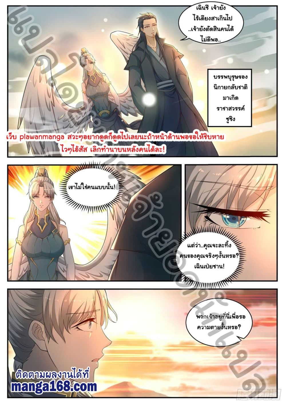 Rebirth Of the Urban Immortal Cultivator page 2