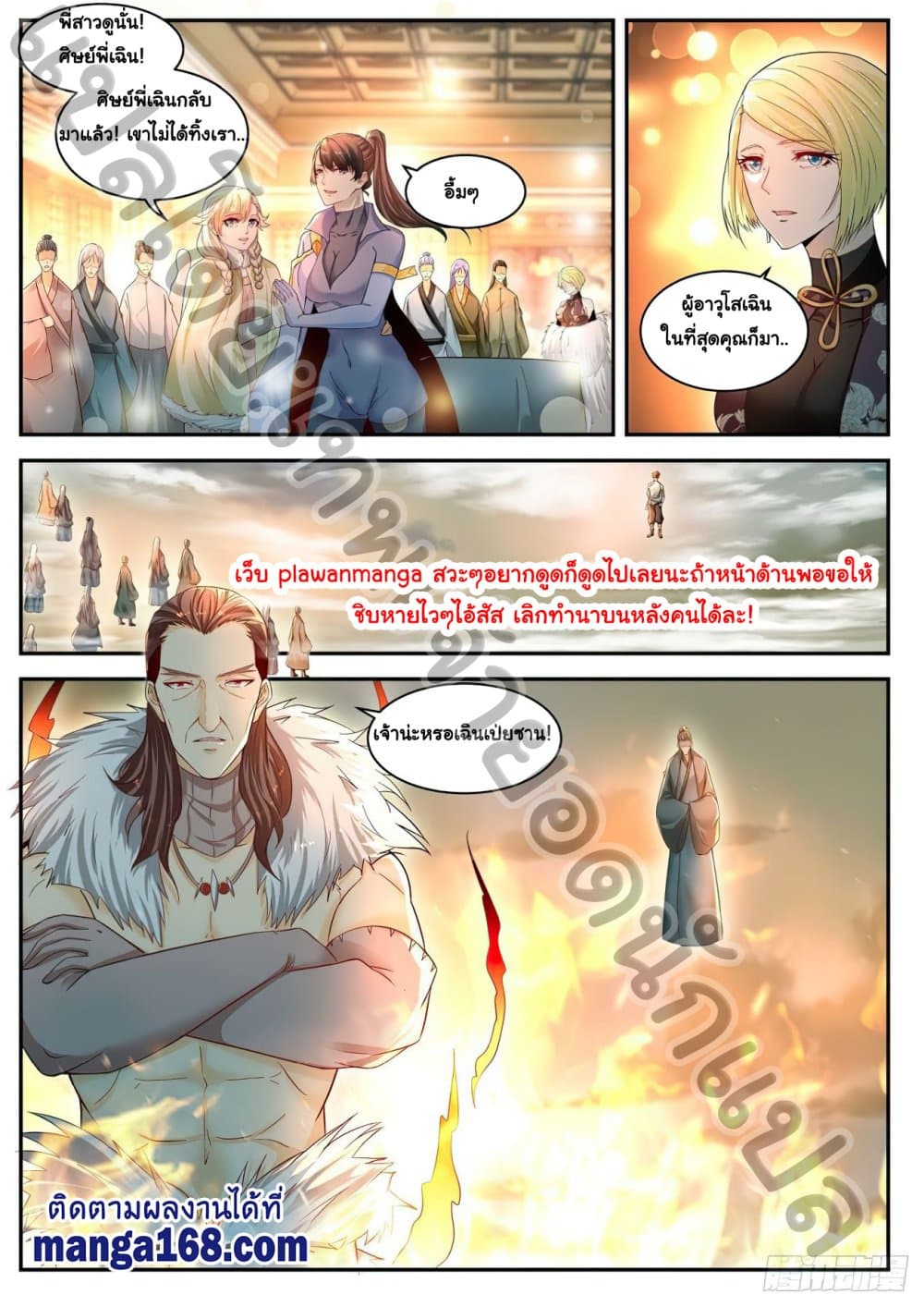 Rebirth Of the Urban Immortal Cultivator page 5