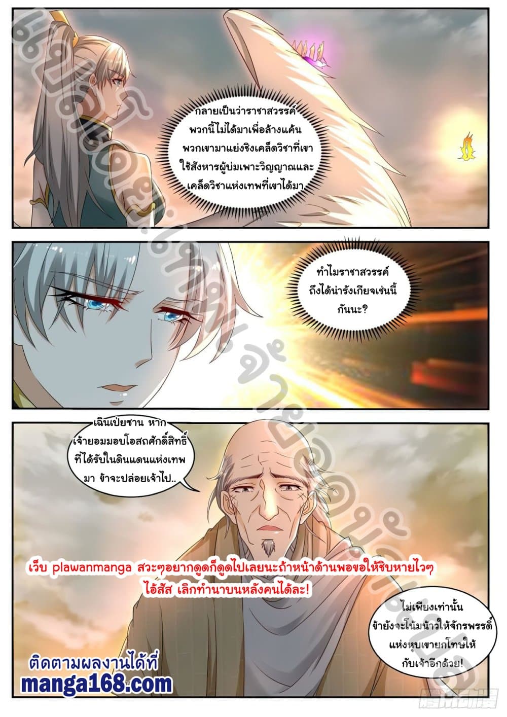 Rebirth Of the Urban Immortal Cultivator page 9