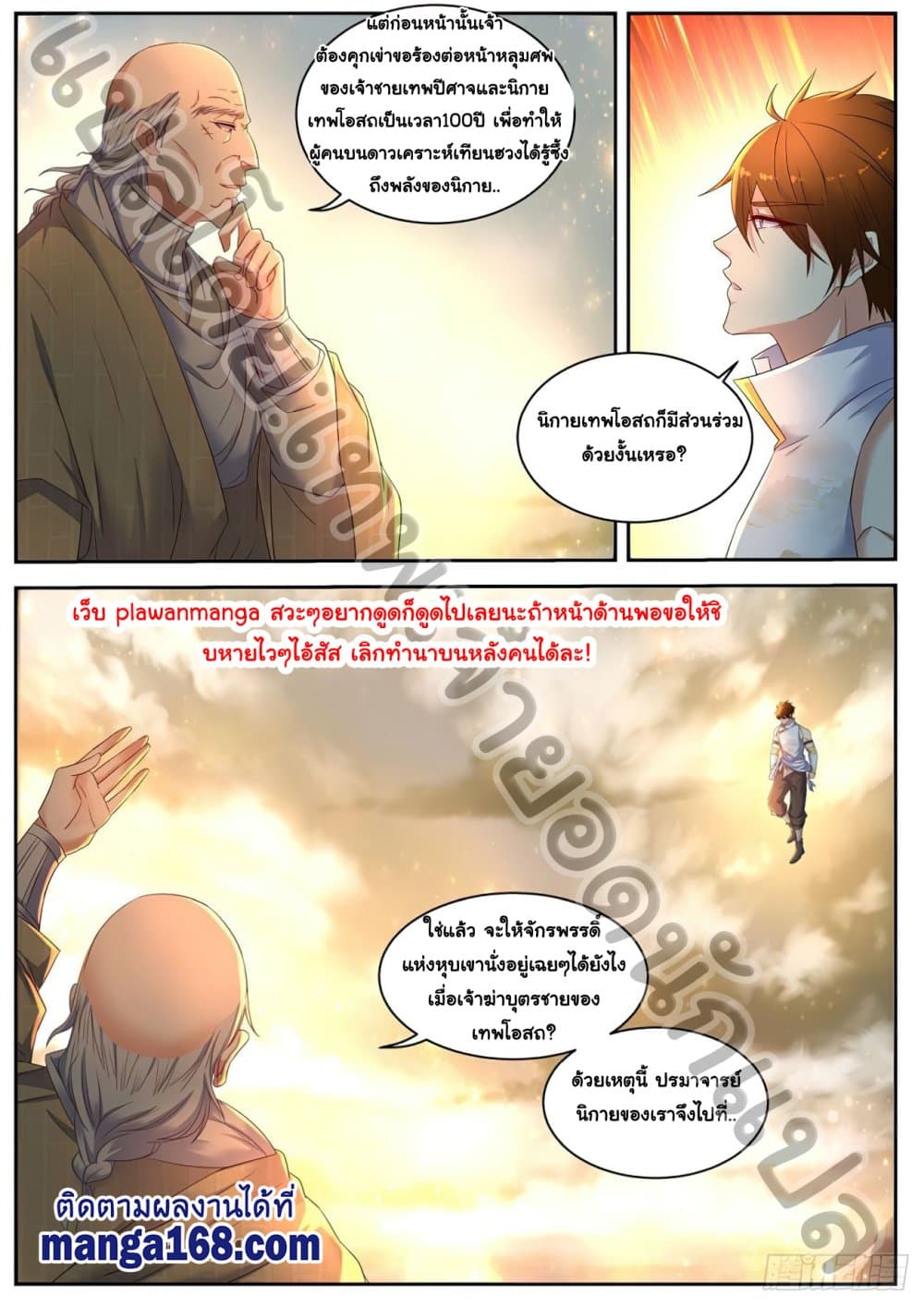 Rebirth Of the Urban Immortal Cultivator page 10