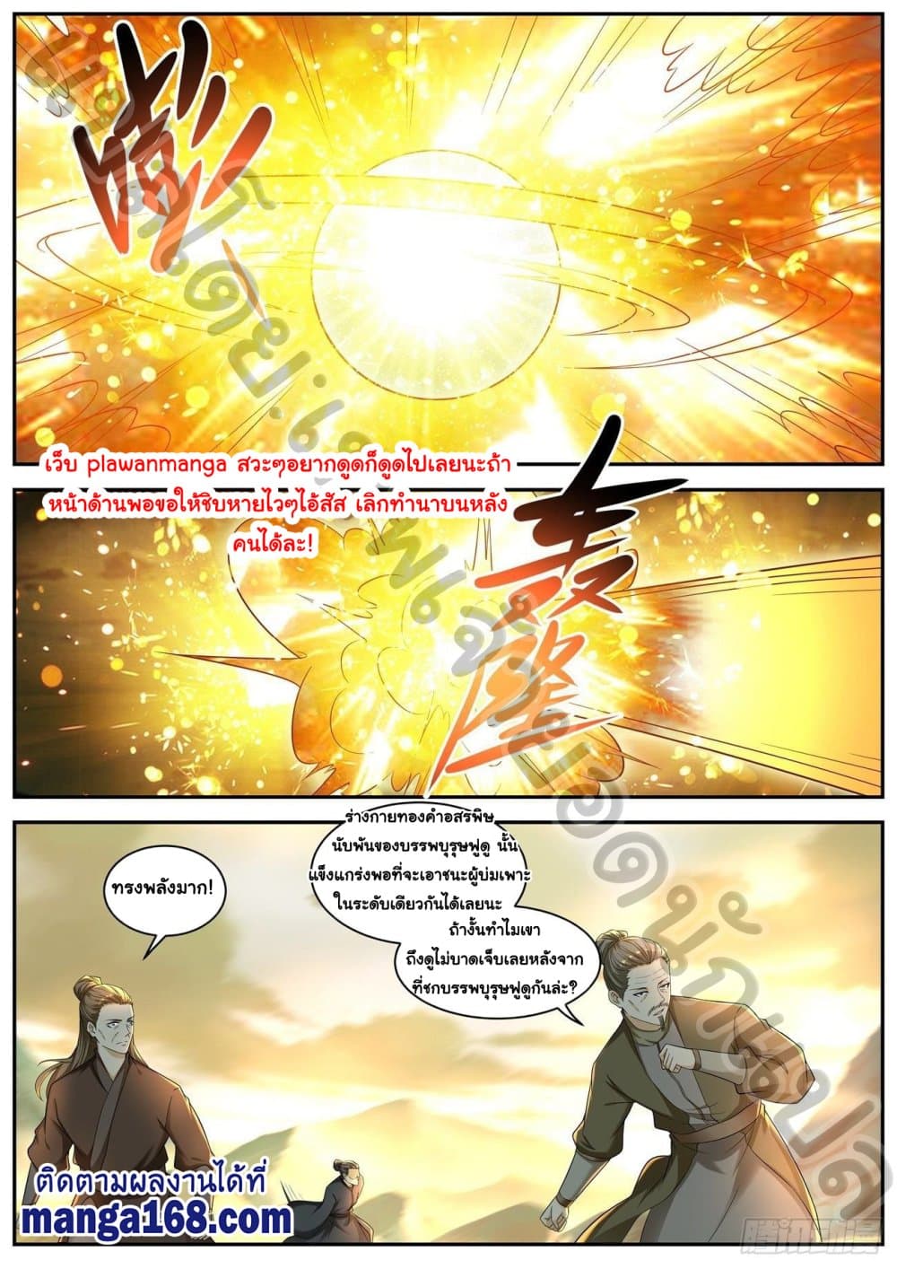 Rebirth Of the Urban Immortal Cultivator page 2
