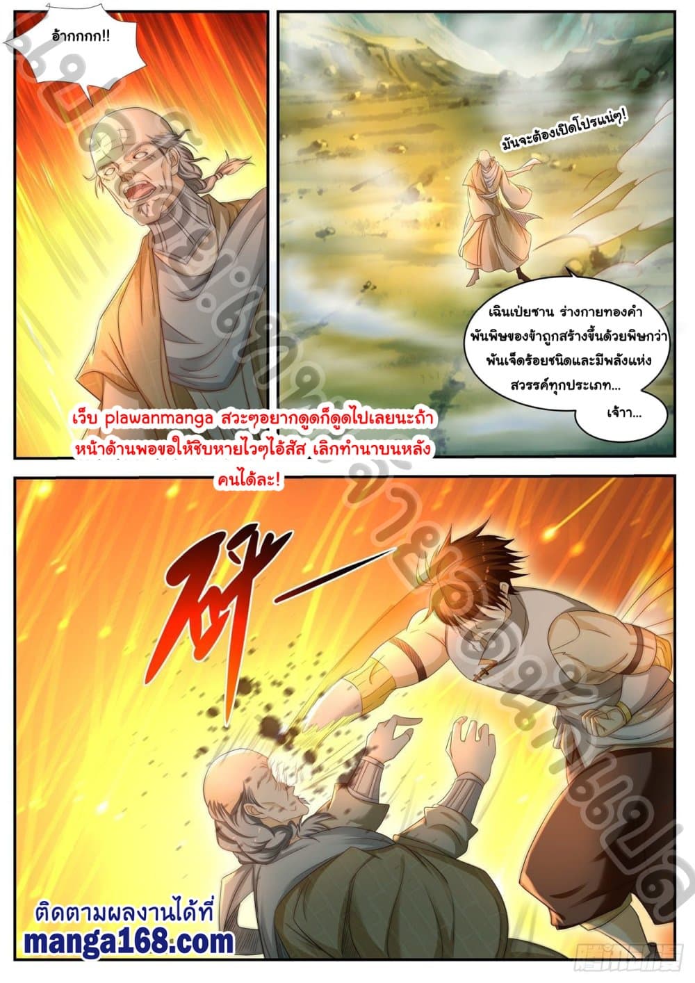 Rebirth Of the Urban Immortal Cultivator page 3