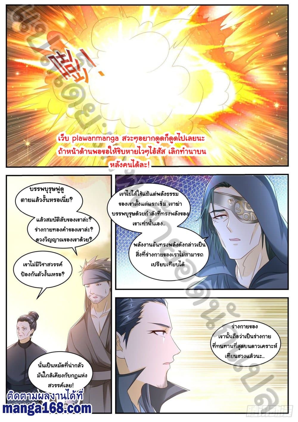 Rebirth Of the Urban Immortal Cultivator page 8