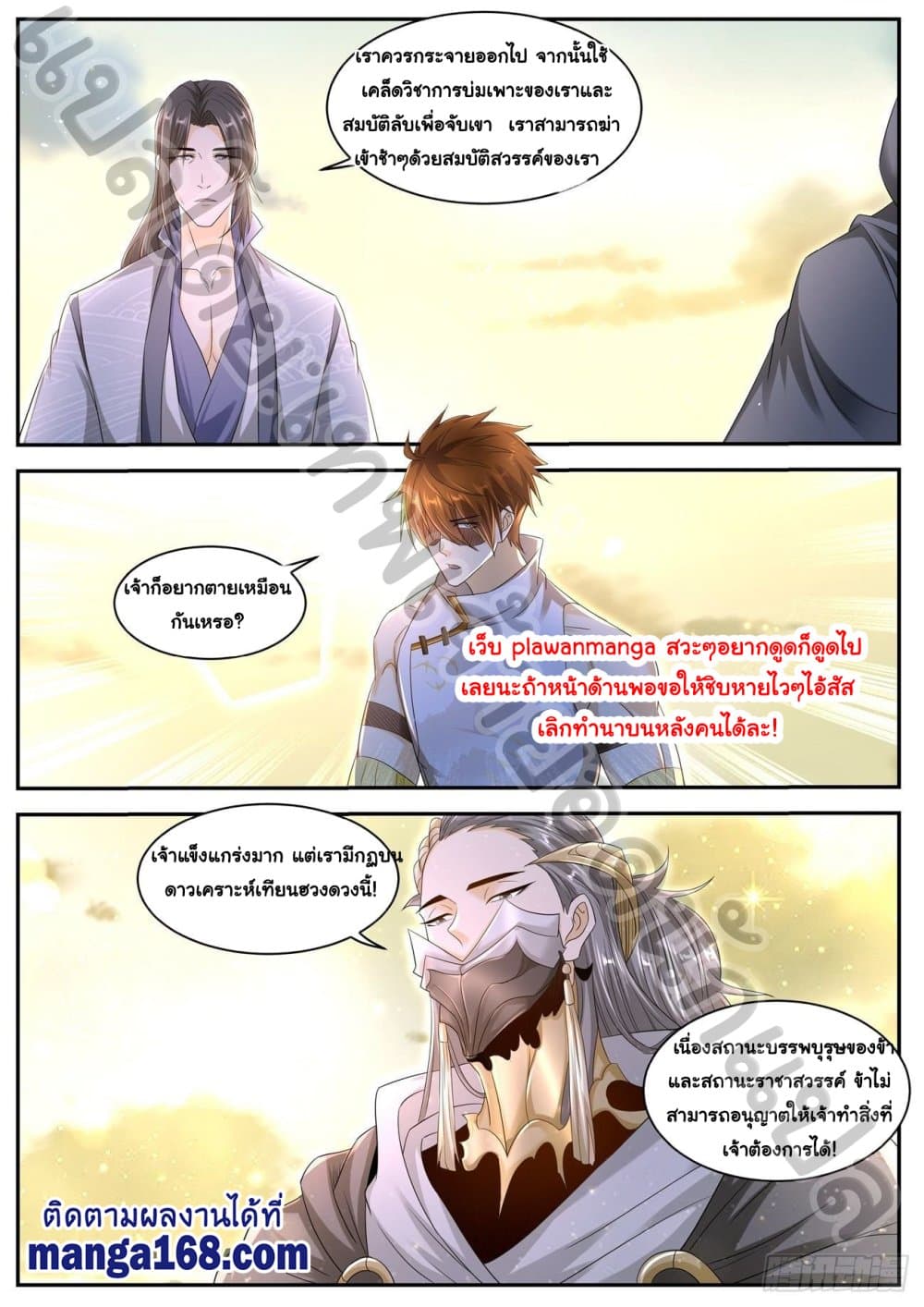 Rebirth Of the Urban Immortal Cultivator page 9
