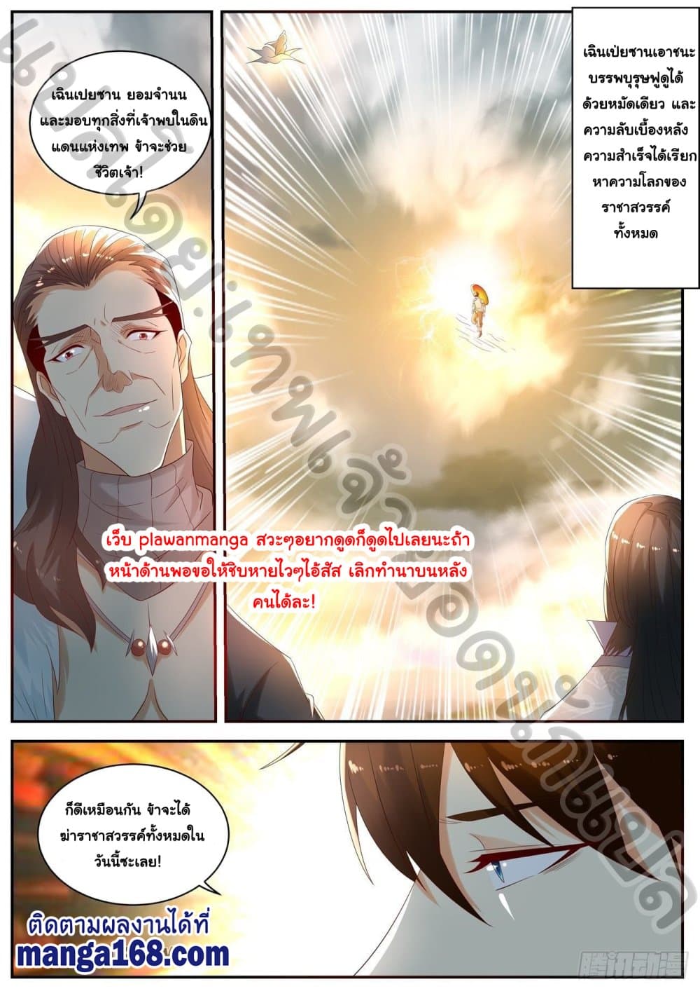 Rebirth Of the Urban Immortal Cultivator page 10