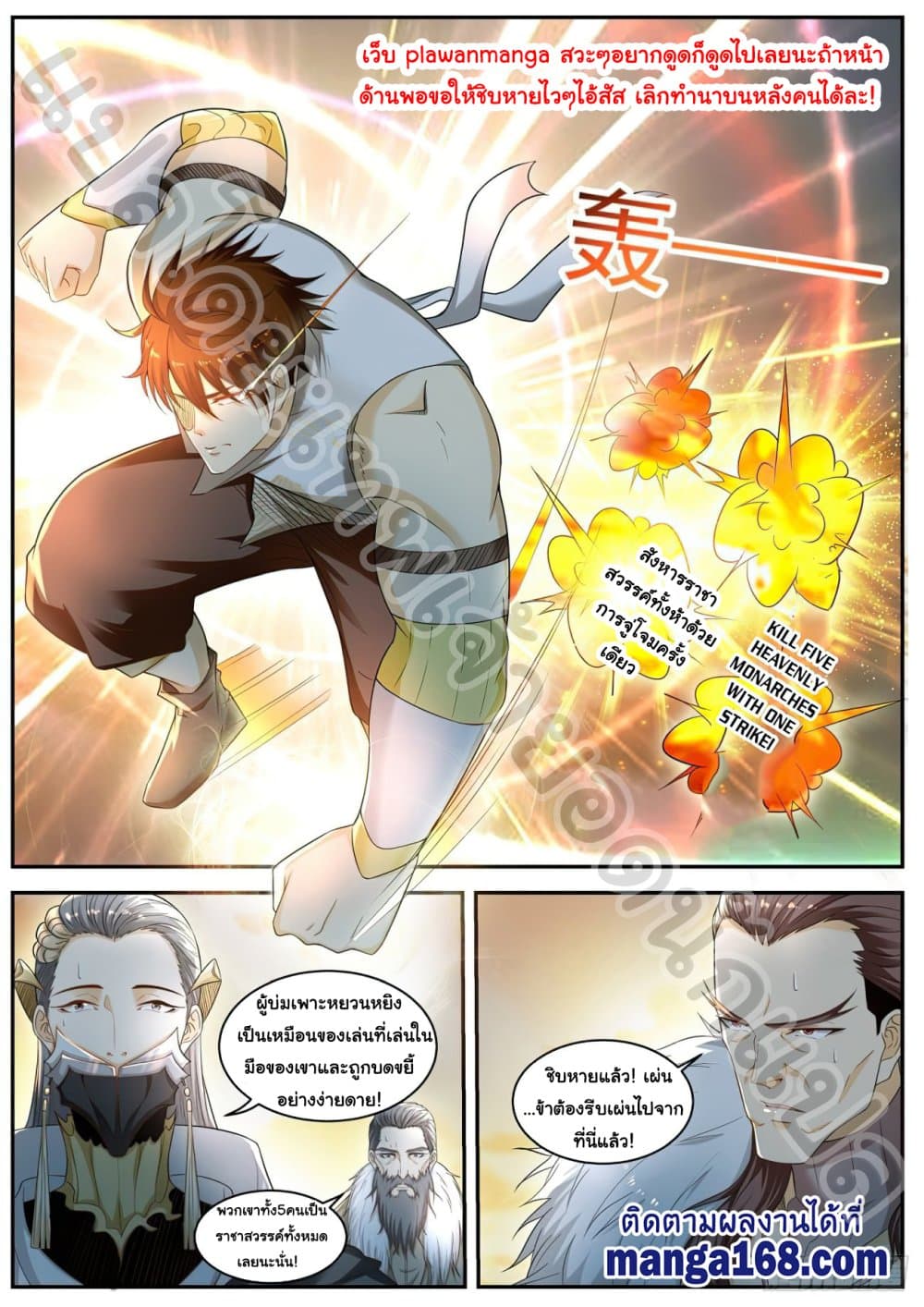 Rebirth Of the Urban Immortal Cultivator page 2