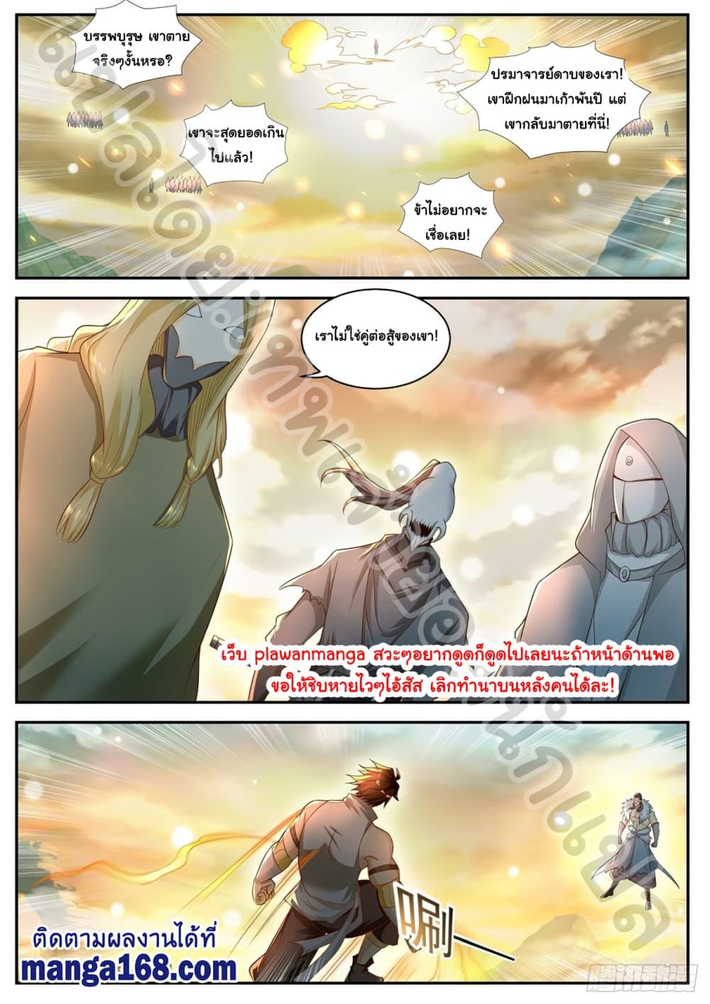 Rebirth Of the Urban Immortal Cultivator page 3
