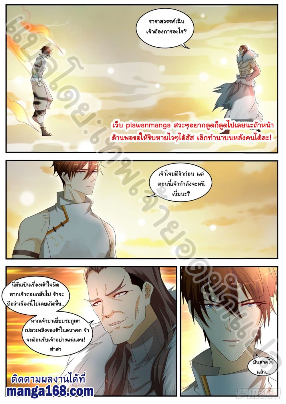 Rebirth Of the Urban Immortal Cultivator page 4