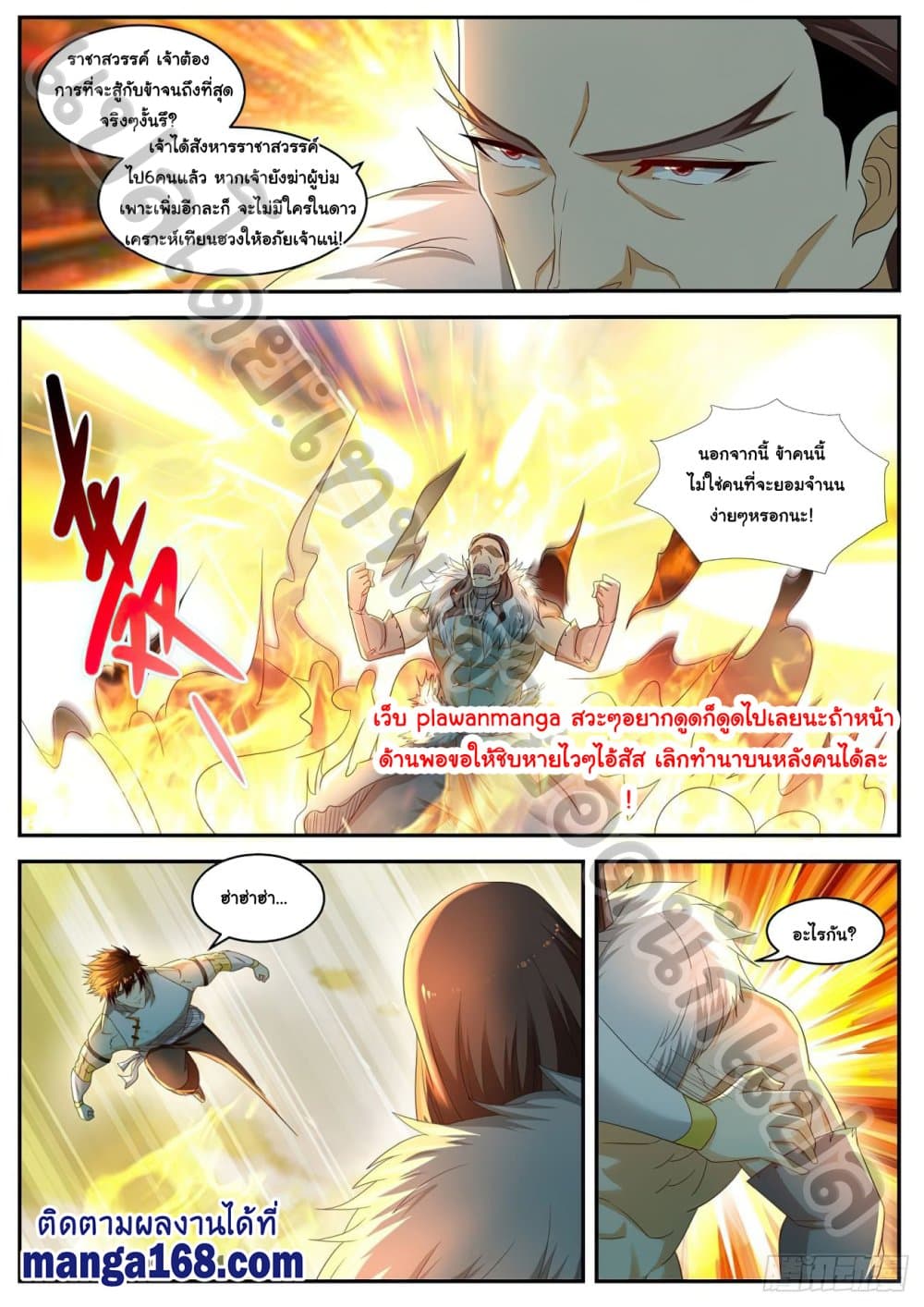 Rebirth Of the Urban Immortal Cultivator page 5
