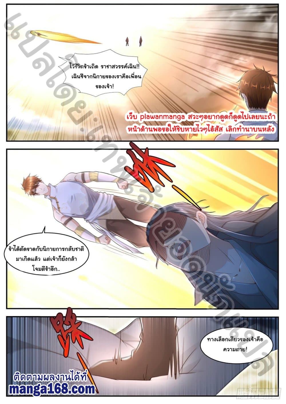 Rebirth Of the Urban Immortal Cultivator page 9