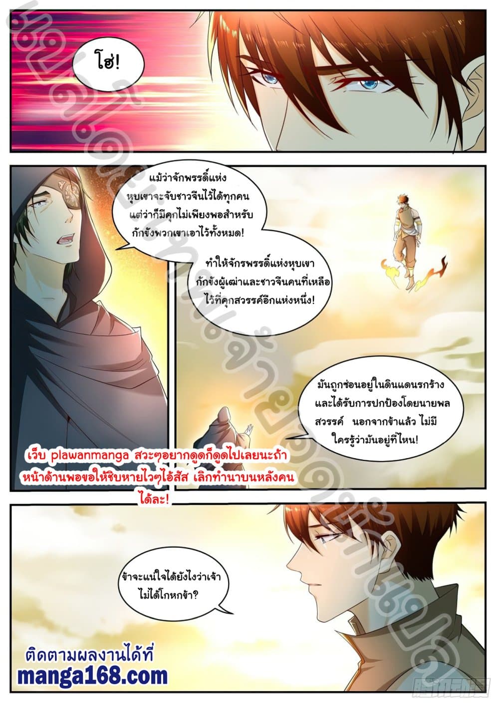 Rebirth Of the Urban Immortal Cultivator page 2
