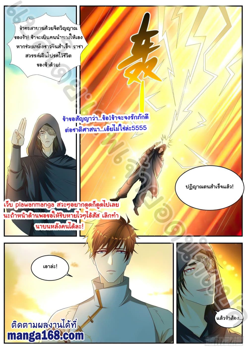 Rebirth Of the Urban Immortal Cultivator page 3