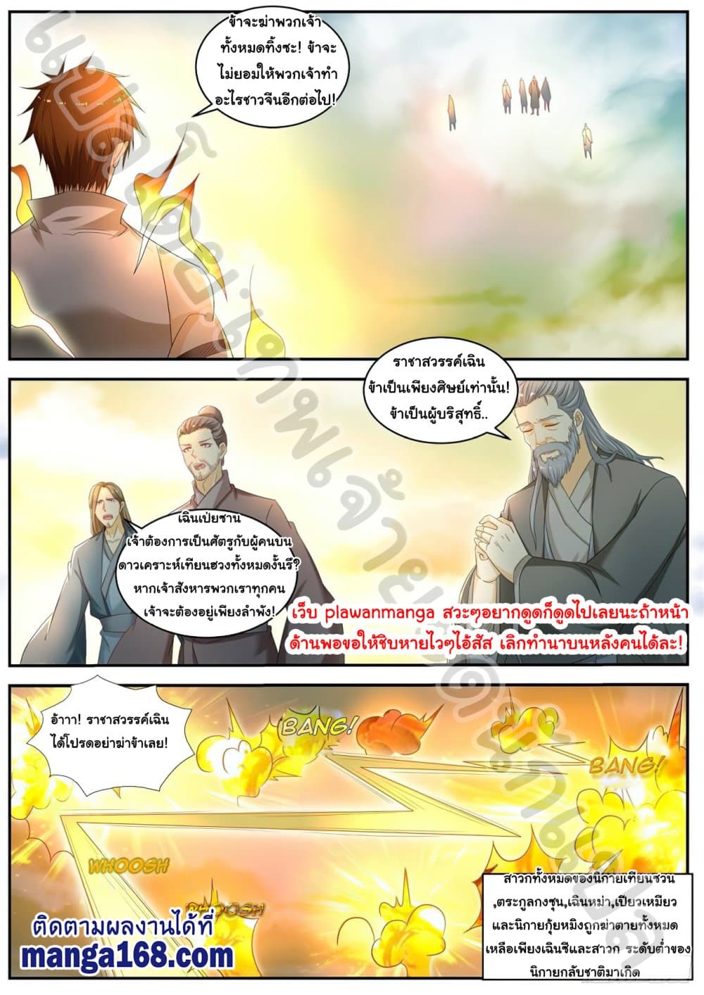 Rebirth Of the Urban Immortal Cultivator page 5