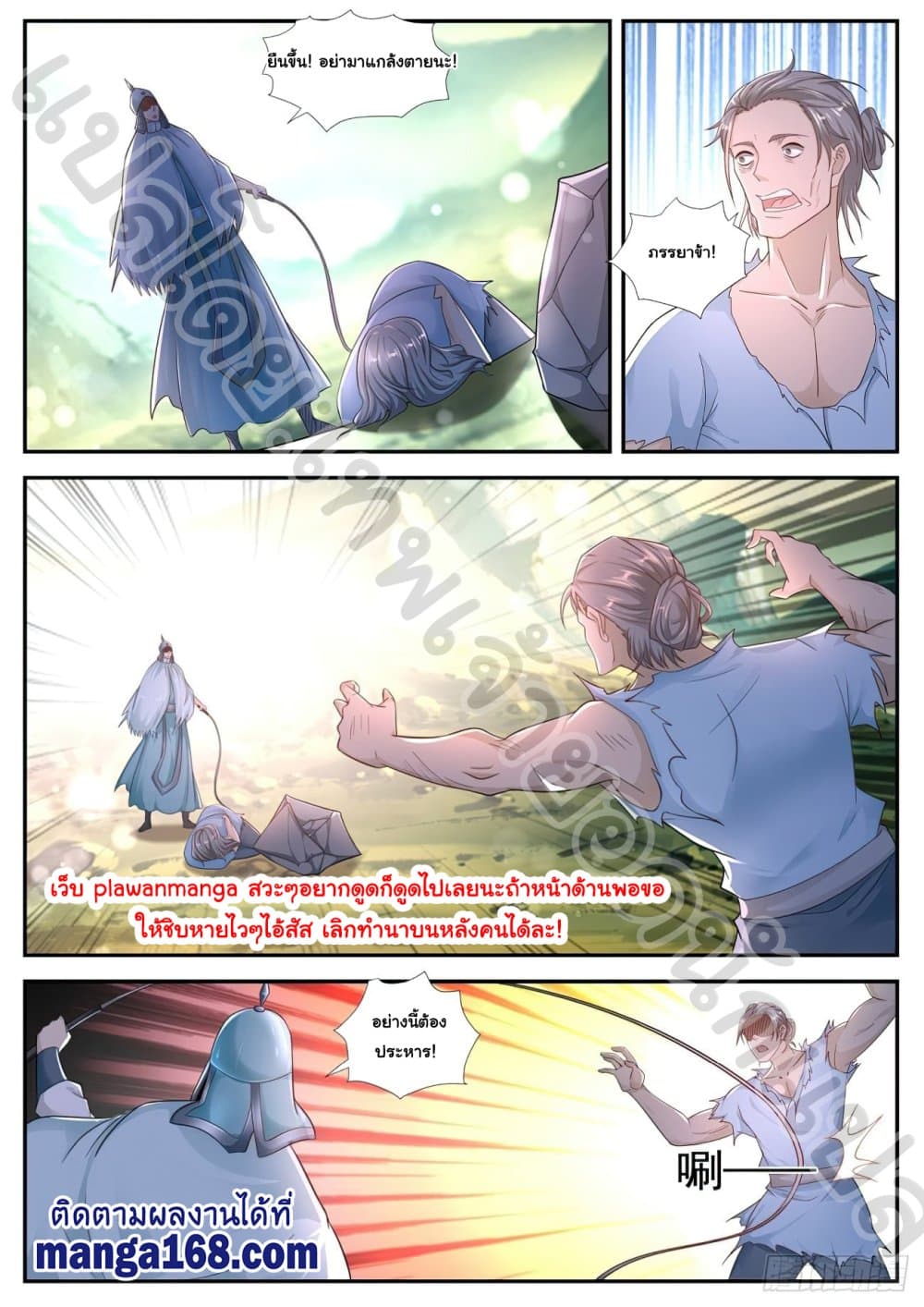 Rebirth Of the Urban Immortal Cultivator page 10