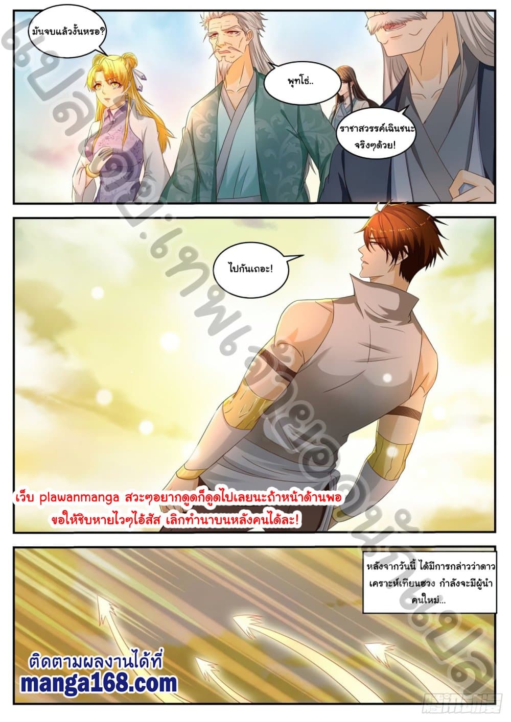 Rebirth Of the Urban Immortal Cultivator page 6