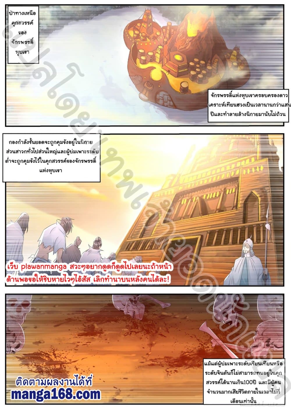 Rebirth Of the Urban Immortal Cultivator page 8