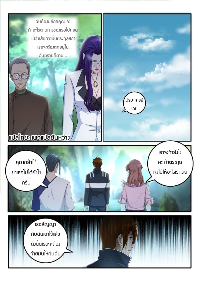Rebirth Of the Urban Immortal Cultivator page 3