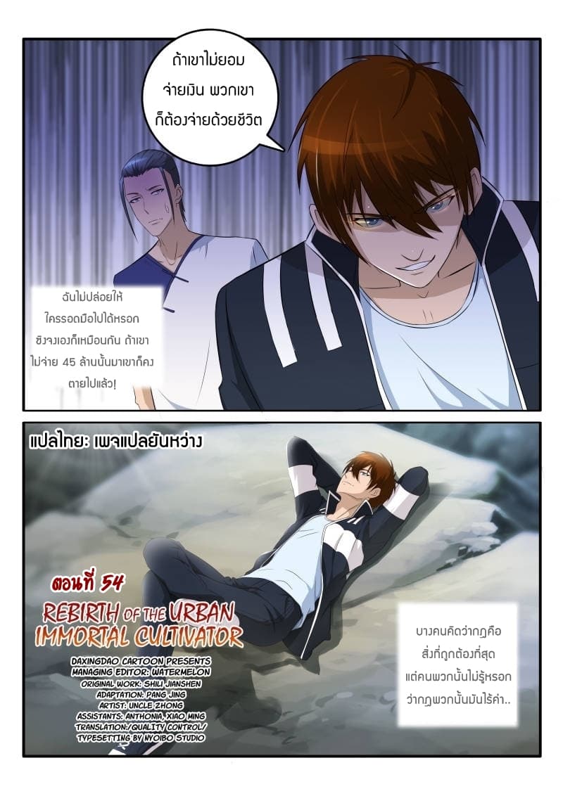 Rebirth Of the Urban Immortal Cultivator page 4