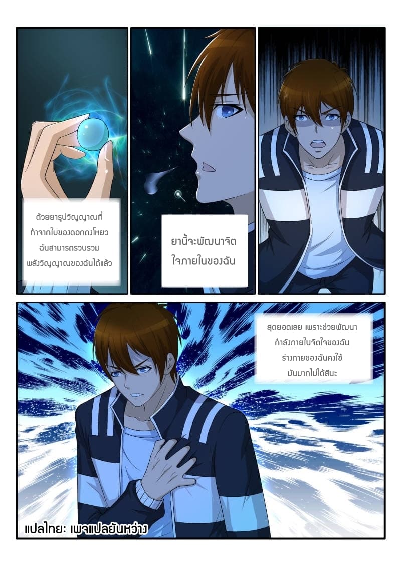 Rebirth Of the Urban Immortal Cultivator page 7