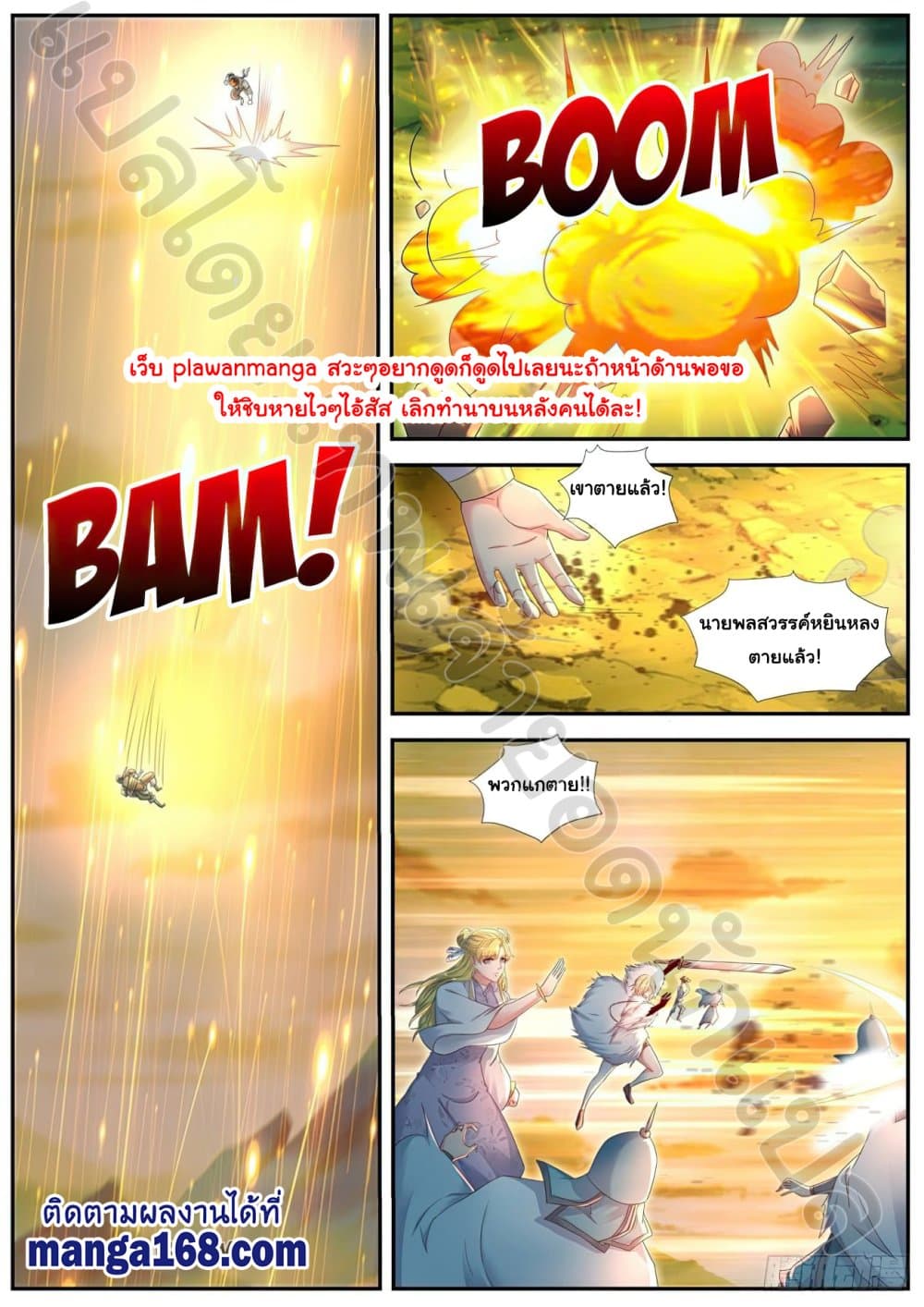 Rebirth Of the Urban Immortal Cultivator page 2