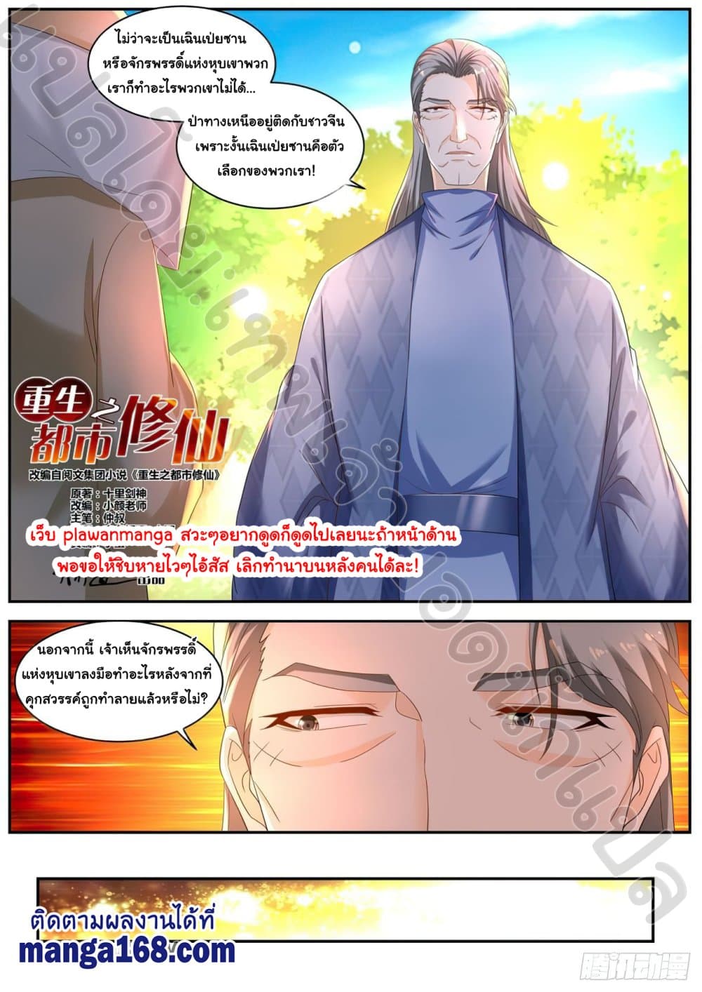 Rebirth Of the Urban Immortal Cultivator page 6