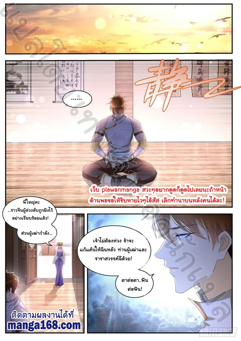Rebirth Of the Urban Immortal Cultivator page 8