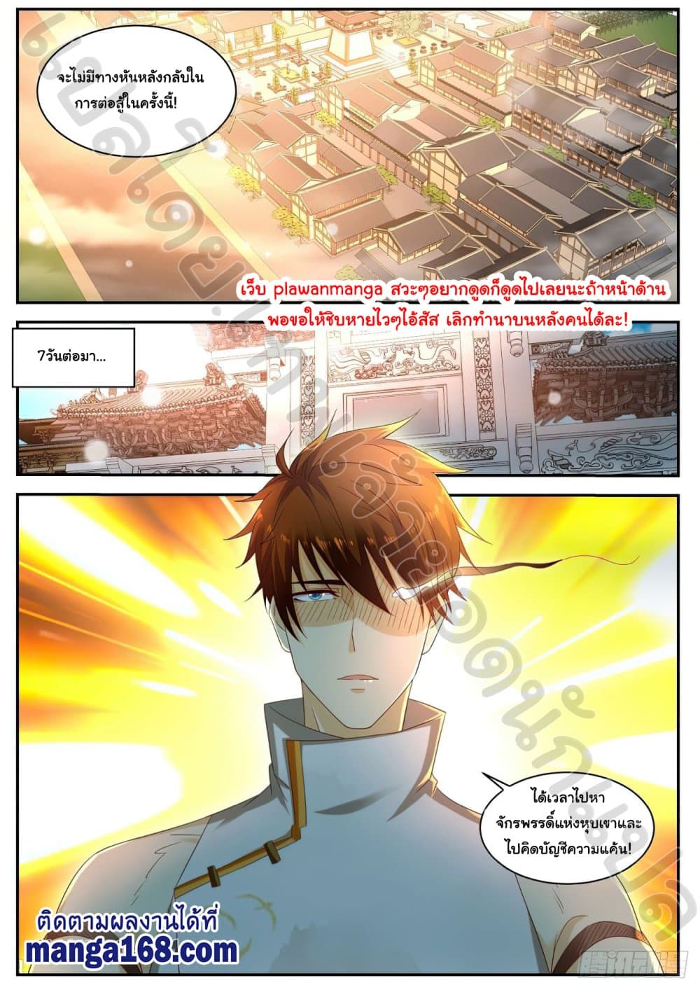 Rebirth Of the Urban Immortal Cultivator page 9