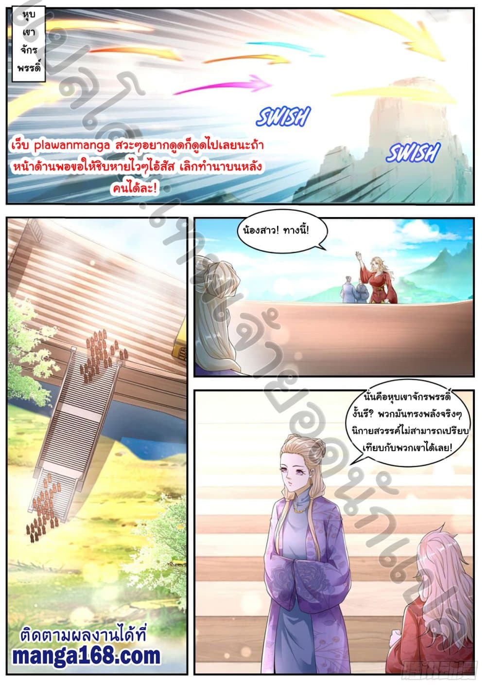 Rebirth Of the Urban Immortal Cultivator page 10