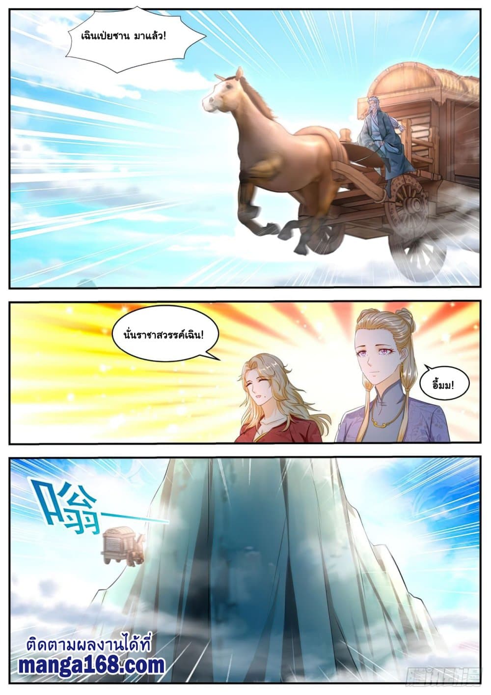 Rebirth Of the Urban Immortal Cultivator page 3