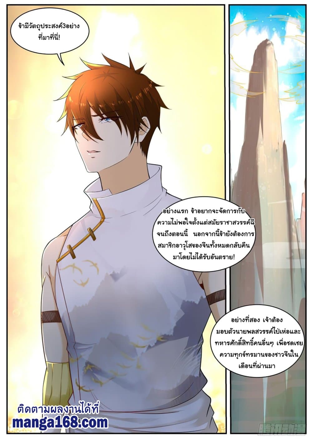 Rebirth Of the Urban Immortal Cultivator page 7