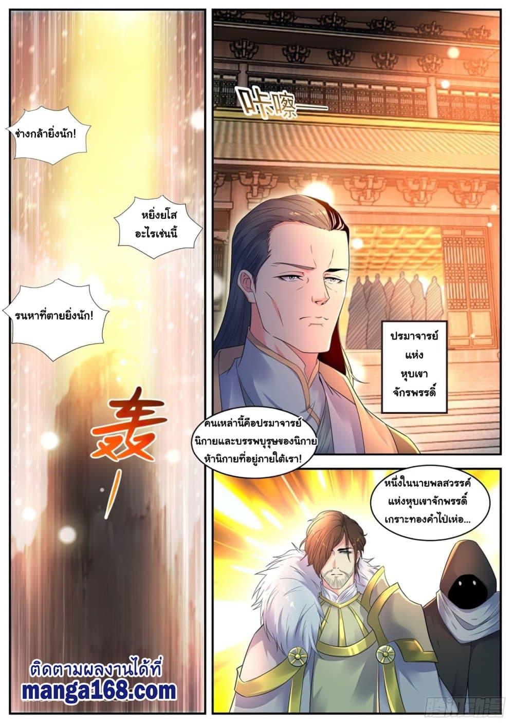Rebirth Of the Urban Immortal Cultivator page 10