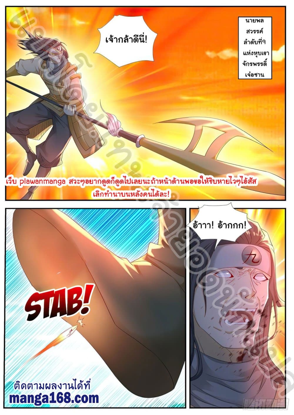 Rebirth Of the Urban Immortal Cultivator page 2