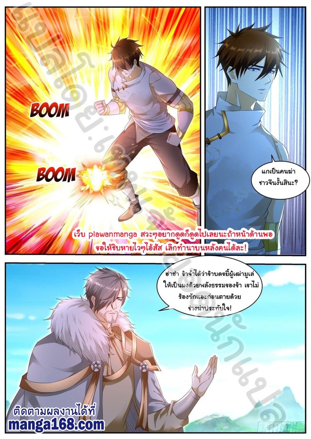Rebirth Of the Urban Immortal Cultivator page 3