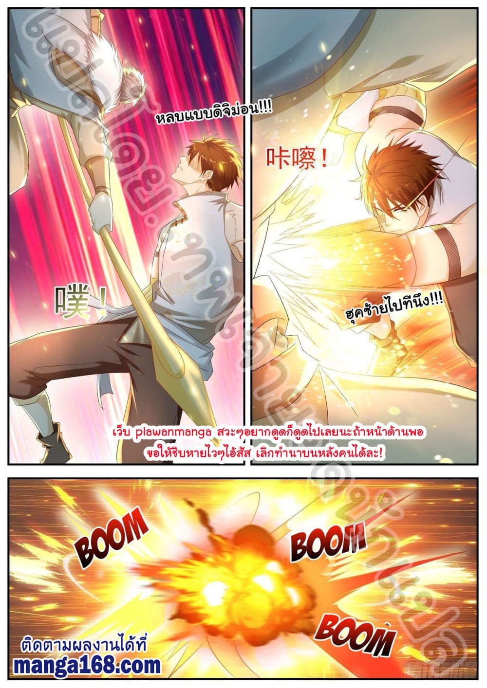 Rebirth Of the Urban Immortal Cultivator page 5