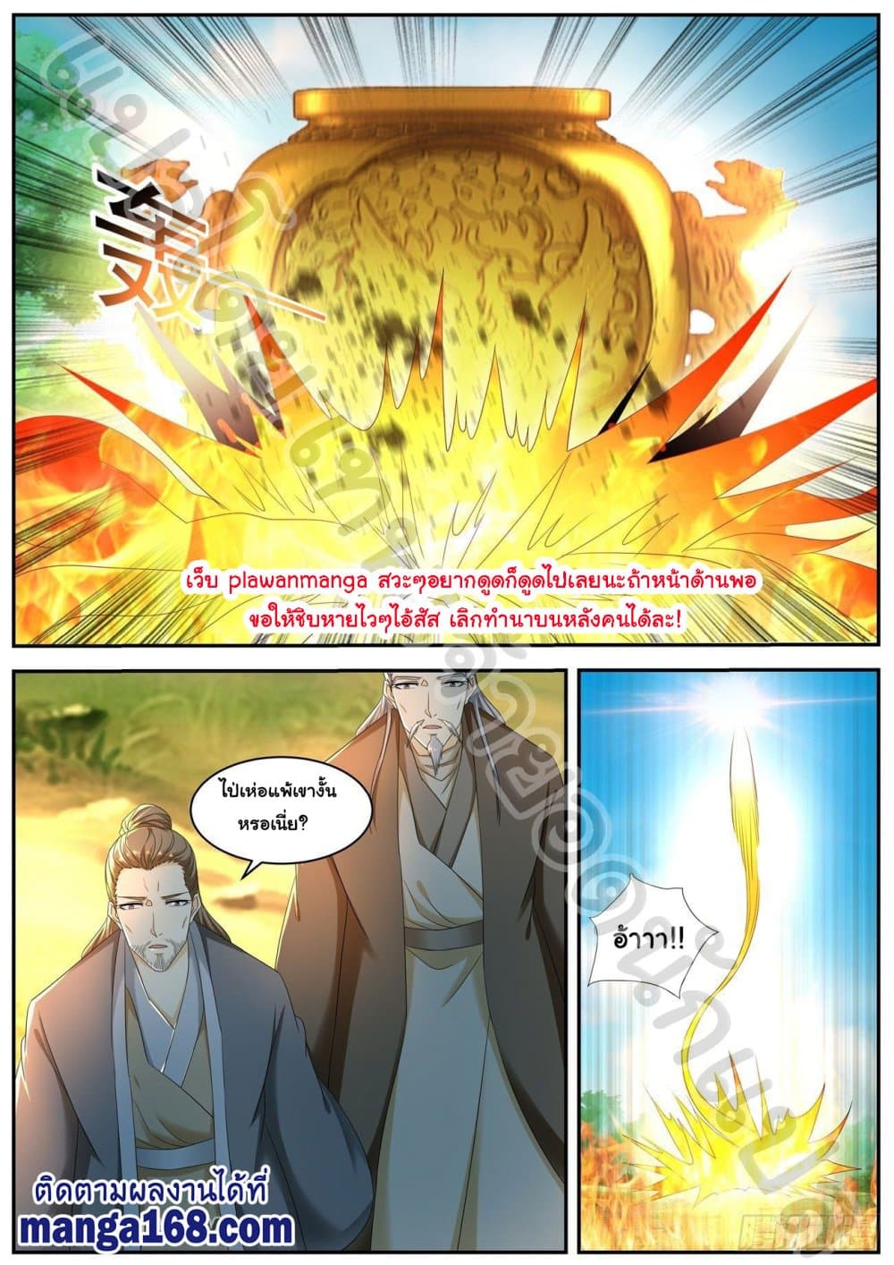 Rebirth Of the Urban Immortal Cultivator page 7