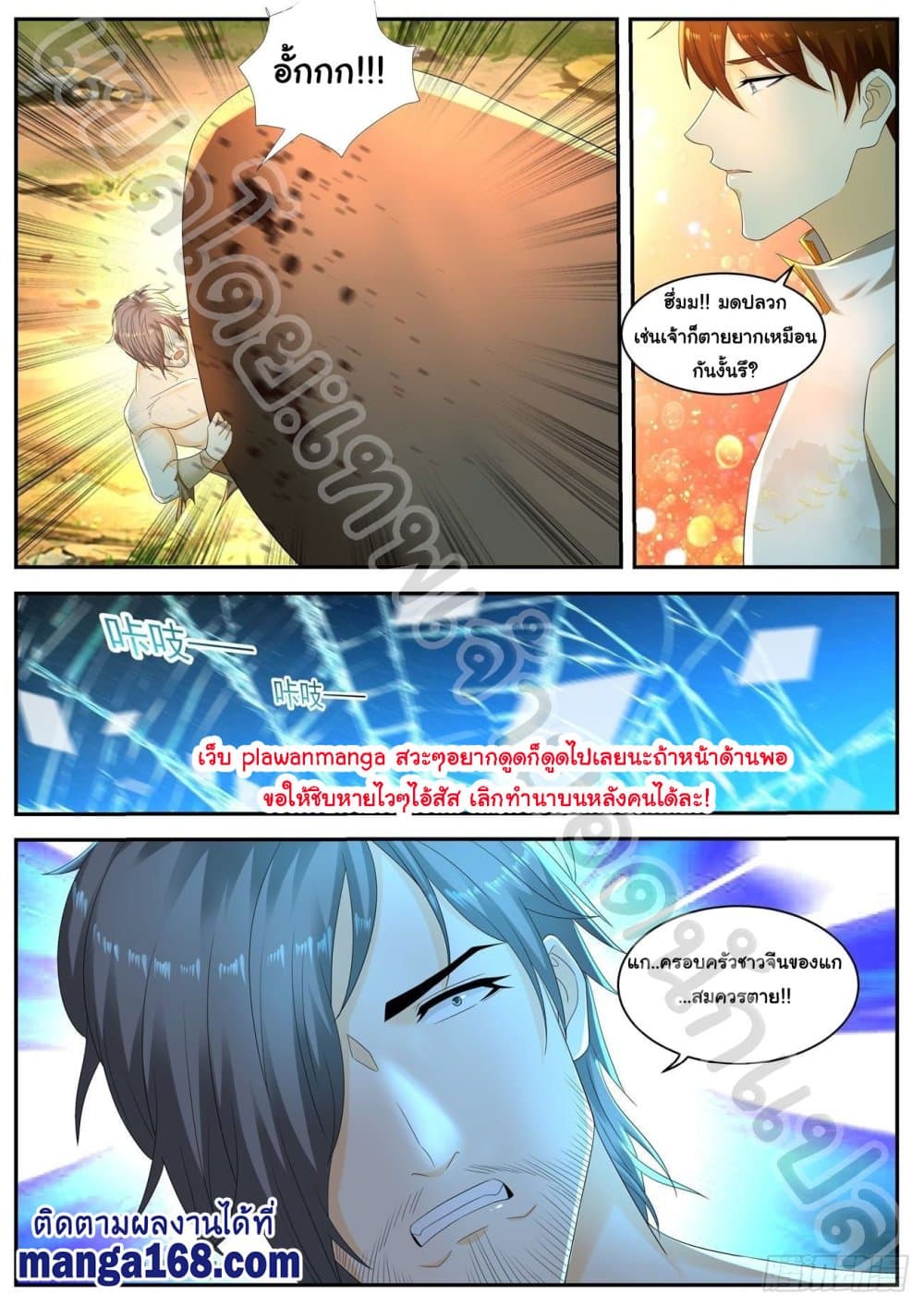 Rebirth Of the Urban Immortal Cultivator page 9