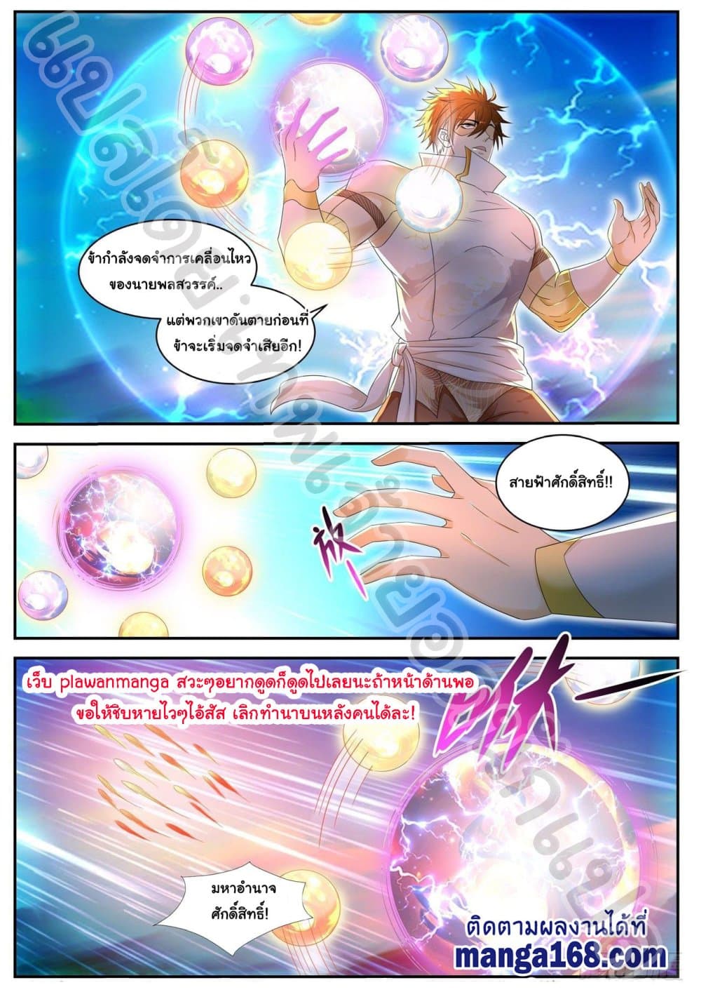 Rebirth Of the Urban Immortal Cultivator page 2