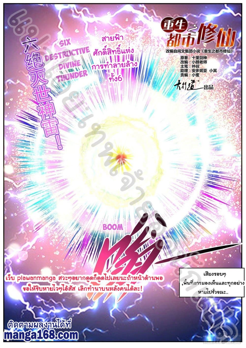 Rebirth Of the Urban Immortal Cultivator page 3